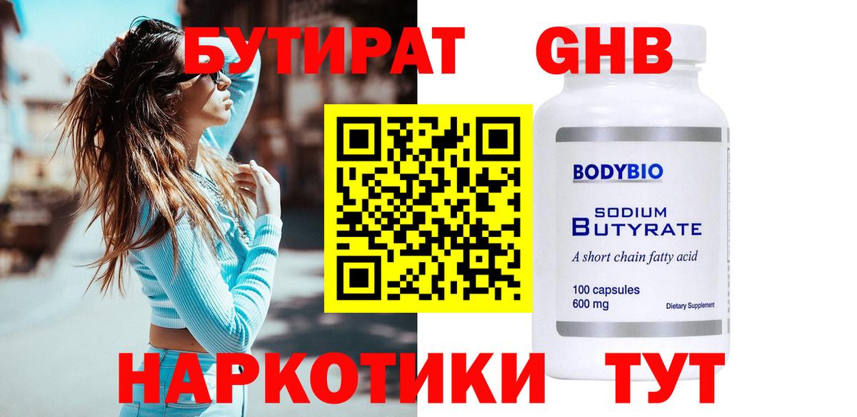 БУТИРАТ GHB Старая Купавна