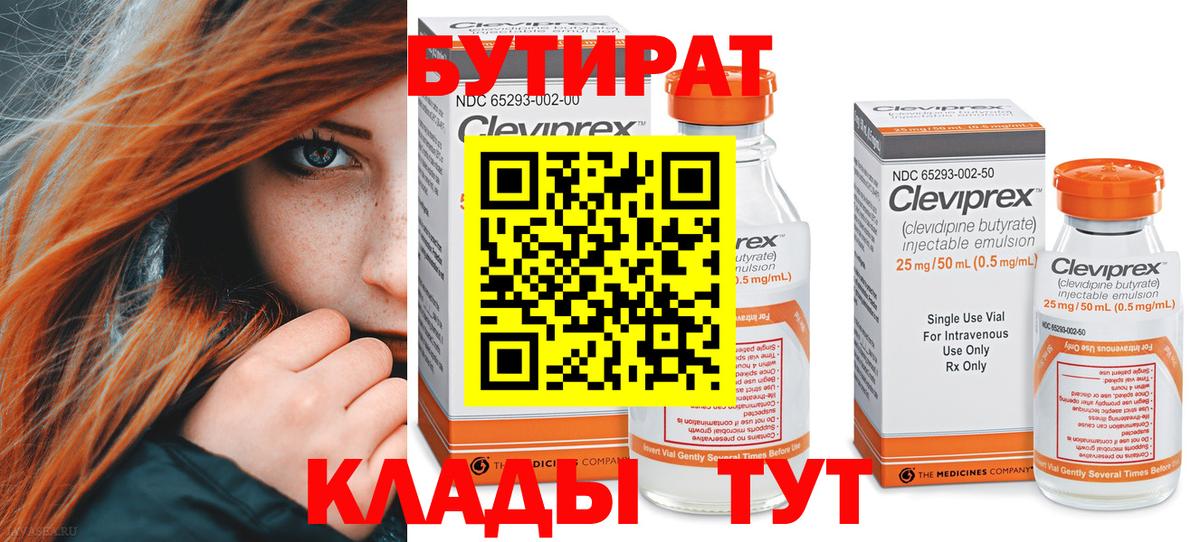Старая Купавна  Бутират буратино  Вход с VPN 