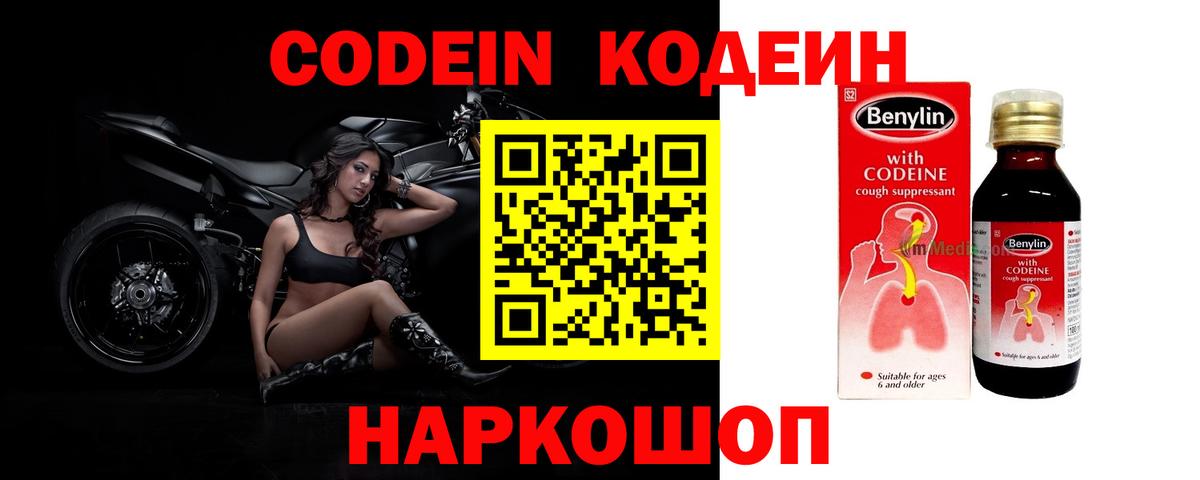 Кодеин напиток Lean (лин) Старая Купавна