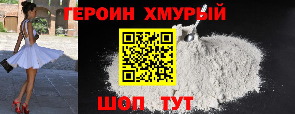 Героин VHQ  Вход с VPN  Старая Купавна 