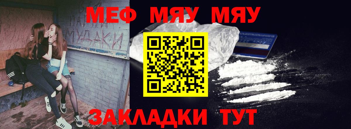 МЕФ  МЯУ-МЯУ mephedrone  Старая Купавна  Вход с VPN  Меф mephedrone 